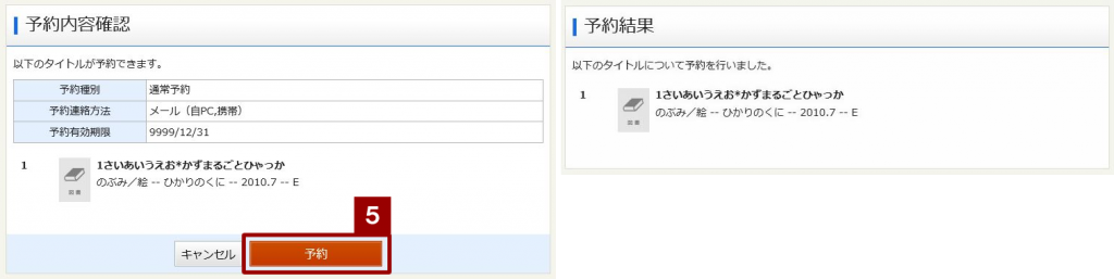 予約内容確認画面、予約結果画面の画像