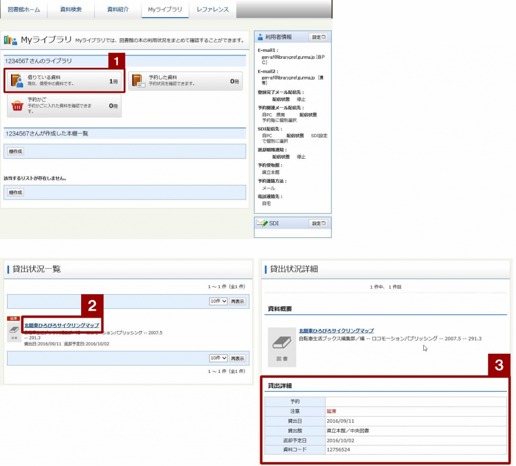 Myライブラリ画面、貸出状況一覧画面、貸出状況詳細画面の画像