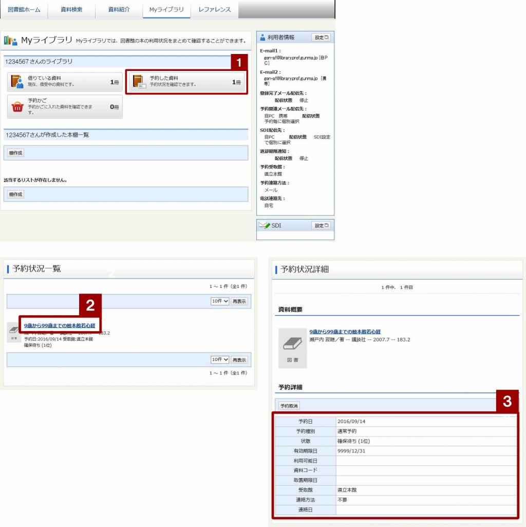 Myライブラリ画面、予約状況一覧画面、予約状況詳細画面の画像