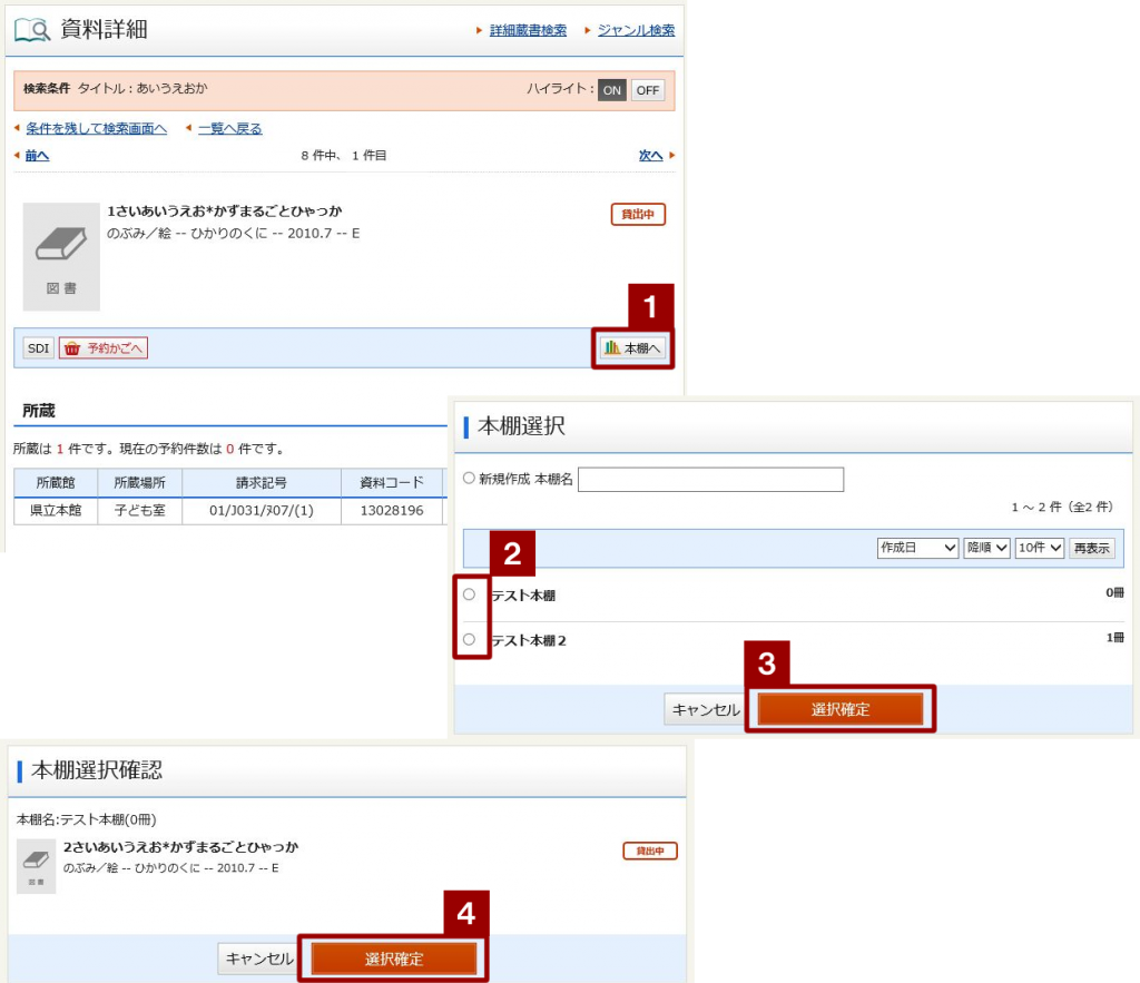 資料詳細画面、本棚選択画面、本棚選択確認画面の画像