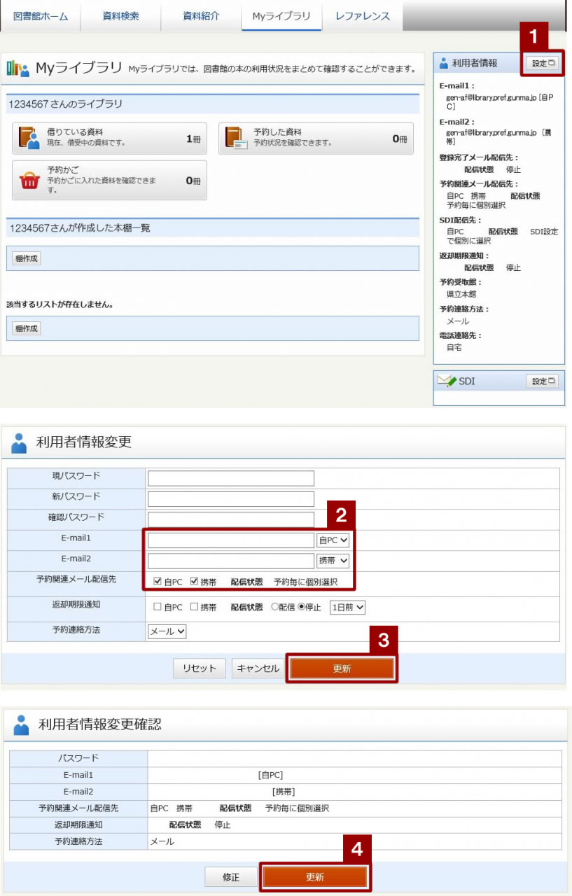 Myライブラリ画面、利用者情報変更画面、利用者情報変更確認画面の画像