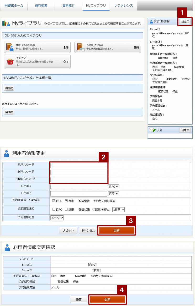 Myライブラリ画面、利用者情報変更画面、利用者情報変更確認画面の画像