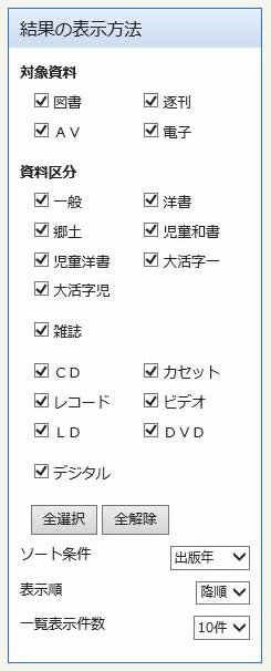 結果の表示方法画面の画像