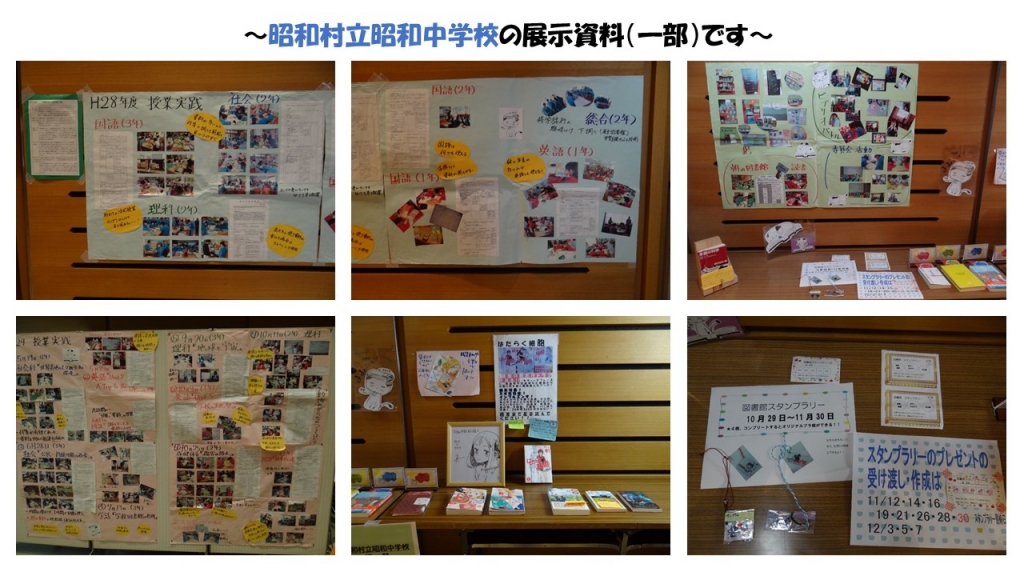 昭和中学校の展示資料の画像