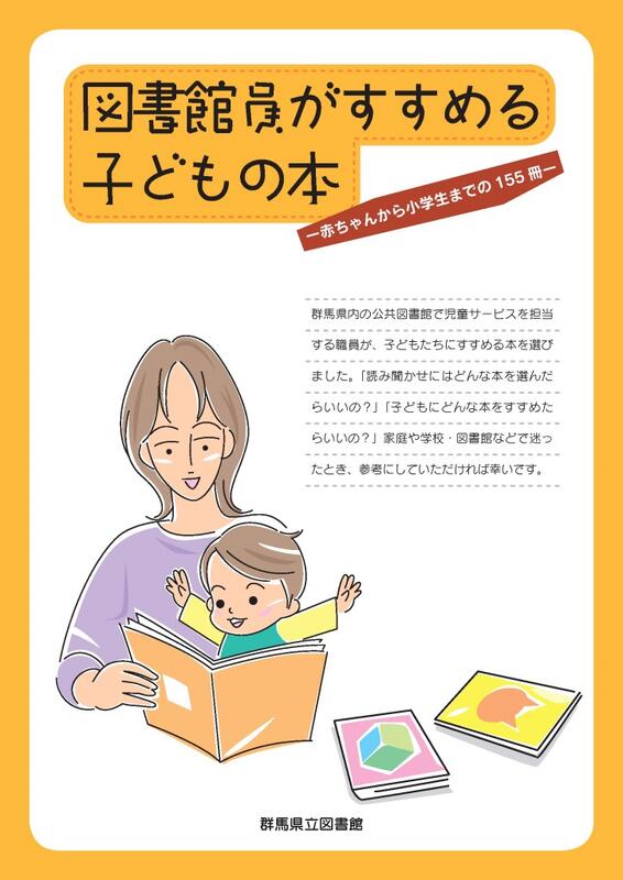 図書館員がすすめる子どもの本