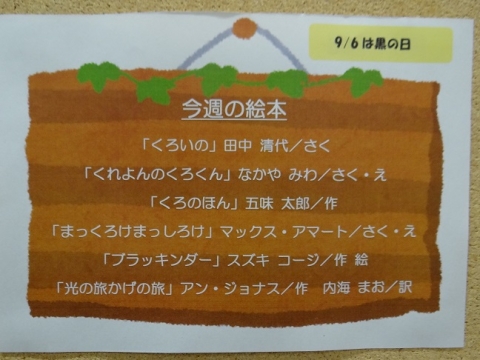 今週の絵本紹介の画像