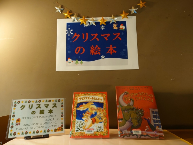 クリスマスの絵本展示の画像