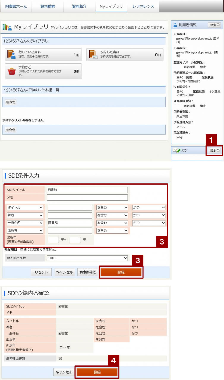 Myライブラリ画面、SDI条件入力画面、SDI登録内容確認画面の画像