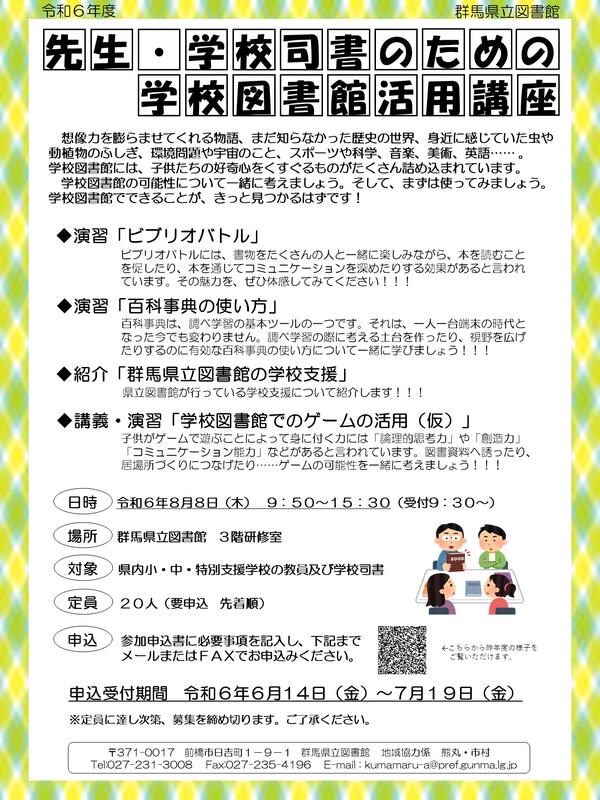 募集チラシ