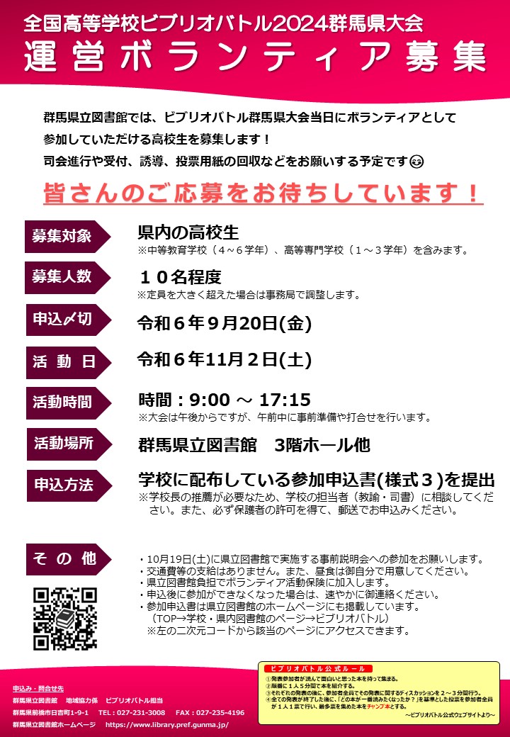 運営ボランティアチラシ