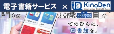 電子書籍サービスの紹介