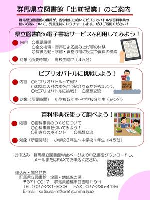 出前授業