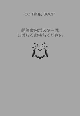 開催案内ポスター配置場所