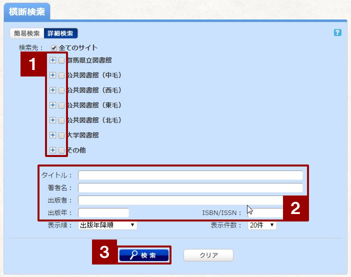 横断検索検索窓の画像