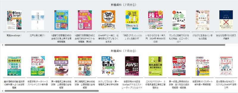電子書籍7月新着