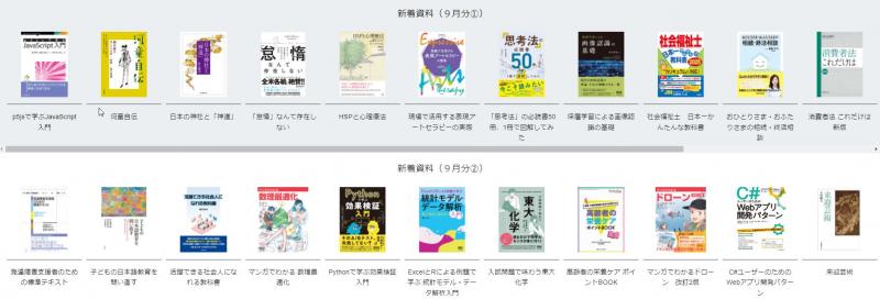 2024年9月の新着電子書籍