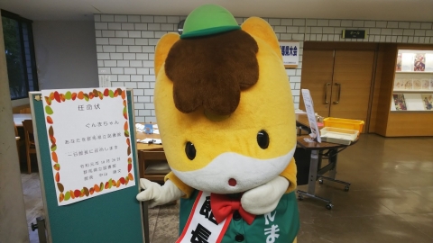 ぐんまちゃん1日館長の画像1