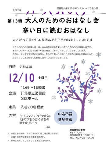 「第13回大人のためのおはなし会」チラシの画像