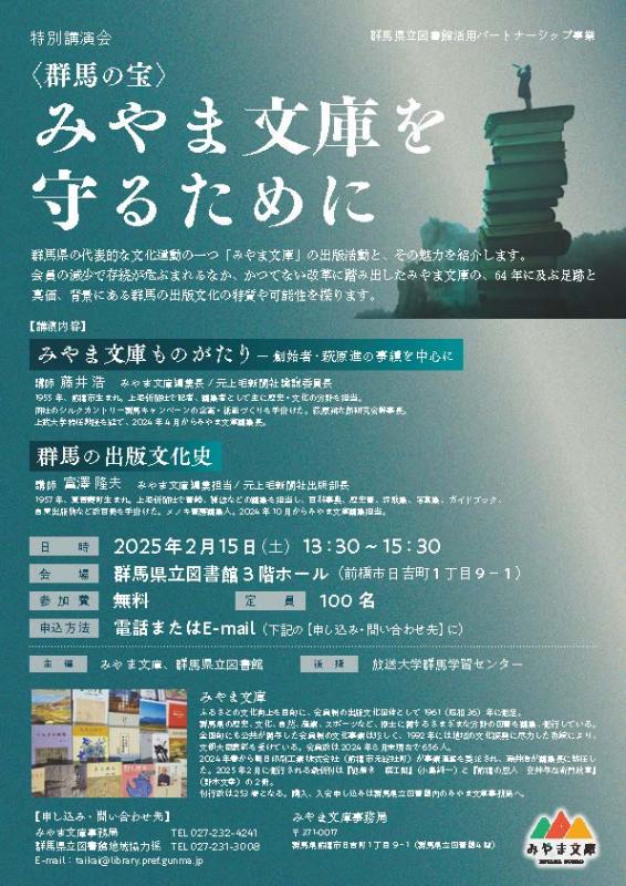 みやま文庫講演会チラシ画像