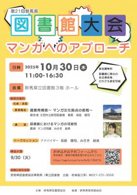 第２１回図書館大会チラシ