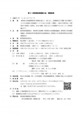 第２１回図書館大会開催要項