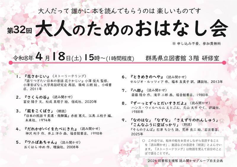 第32回大人のためのおはなし会