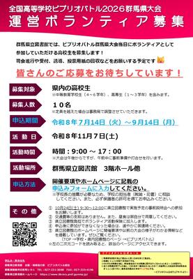 運営ボランティア募集チラシの画像