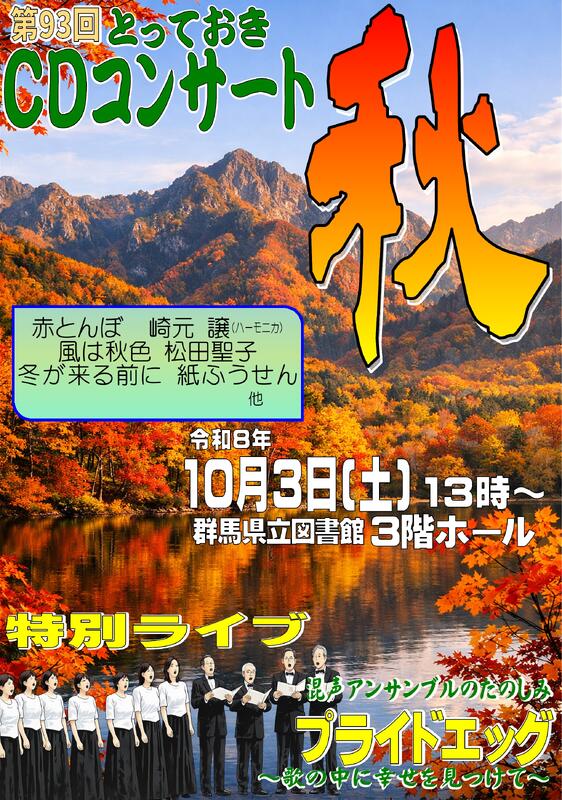 2026.10.3CDコンサート