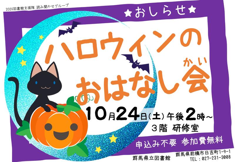 ハロウィンおはなし会