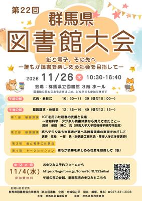 図書館大会チラシ・おもて
