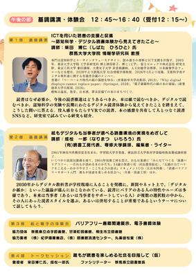 第22回図書館大会チラシ・うら