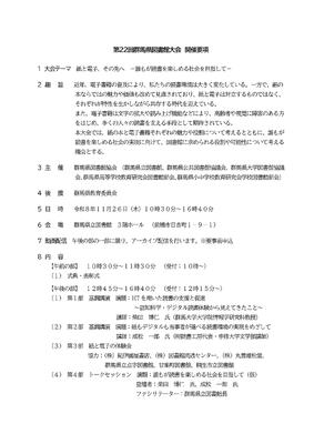 図書館大会開催要項・おもて