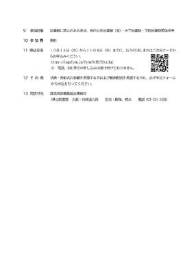 図書館大会開催要項・うら