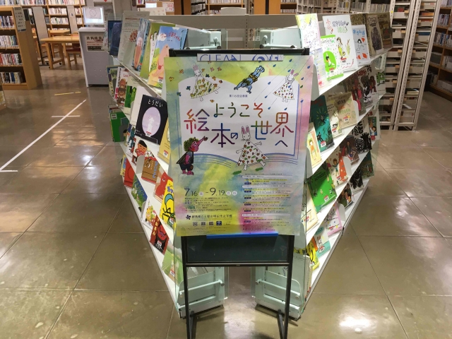 絵本に関する資料展示の画像