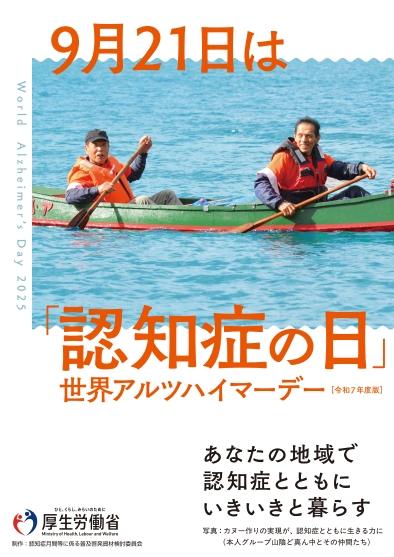 世界アルツハイマー月間