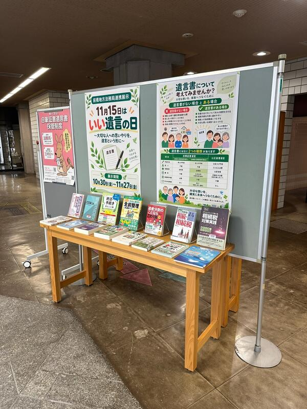 前橋地方法務局連携展示の様子１
